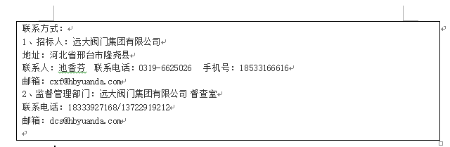 远大阀门集团有限公司 2022年度橡胶闸板供货招标公告